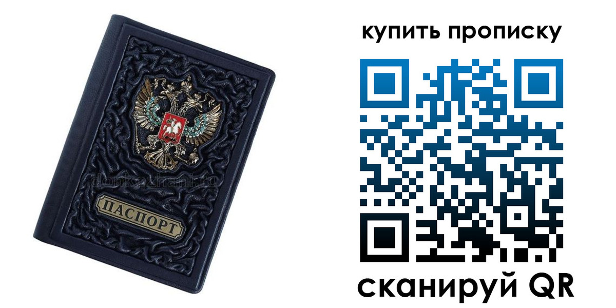 временная регистрация в квартире в Домодедово